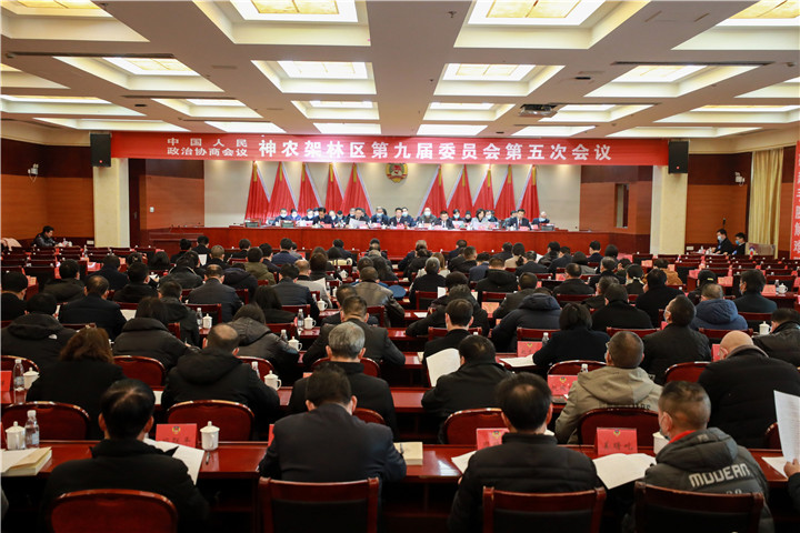 政协神农架林区第九届委员会第五次会议举行第二次大会(图1)